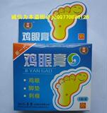 金城鸡眼膏专柜正品特价销售