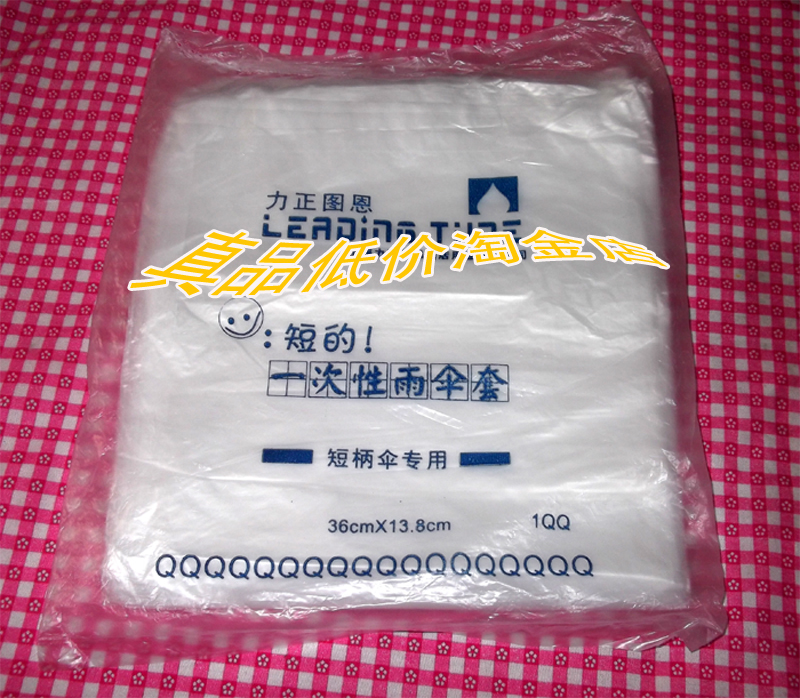 冲皇冠一次性短伞套手用塑料伞套一次性伞套短伞袋 70只5元|msdalam kategori rumah harian, payung/gear hujan/Rain/Lembap-bukti, pendirian payung/aksesori payung - dari Buy2taobao.com untuk memberikan perkhidmatan ejen Taobao profesional membeli