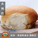 秋林里道斯食品 里道斯大列巴吧俄罗斯式全麦大面包 烤制1.8kg