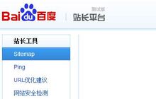 �ٶ�վ��ƽ̨ ��Ϊ�ύ sitemap seo ��վ��¼