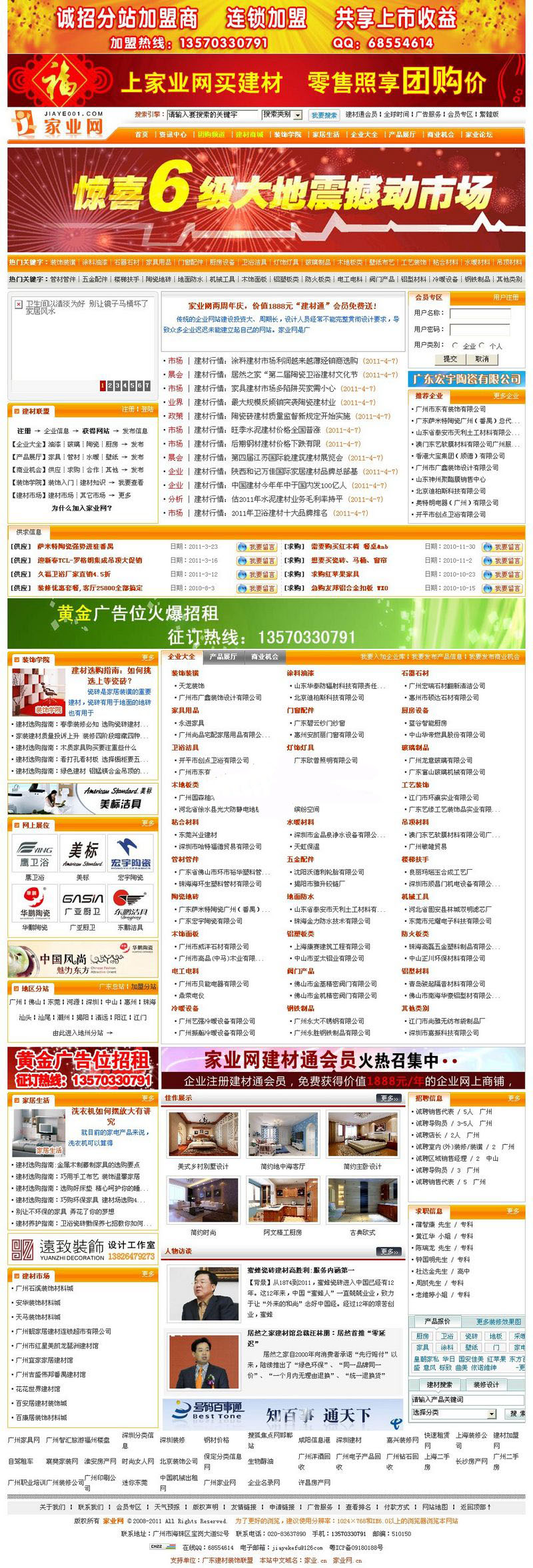 装饰装修网站/装修门户源码