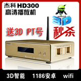 杰科 GK-HD300 高清 硬盘播放器 3D蓝光机 网络播放器  送3D PT码