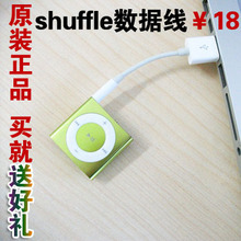 正品专柜验货 苹果 Apple iPod shuffle 3 5 6代USB 线缆 数据线