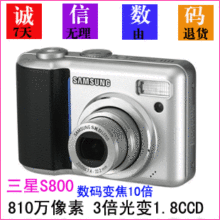 三星S800 二手普通数码相机 3倍光变 家用首选 800万 三星S85