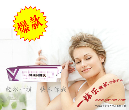 百乐士 睡康保健乳 13支在类目 美容护肤/美体/精油, 身体护理(新), 颈霜中 - 来自Buy2taobao.com提供专业的淘宝代购服务