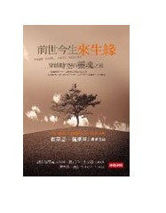 魏斯四册/生命轮回/前世今生之回到当下/返璞归真/前世今生来生缘