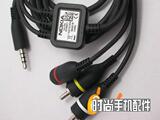 【诺基亚5800配件全套】5800视频线 5800XM AV线 5800电视线