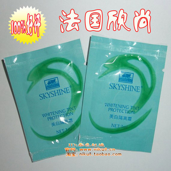 法国欣尚 美白隔离霜3ml 试用装 欣尚专柜小样 每人限拍2件哦