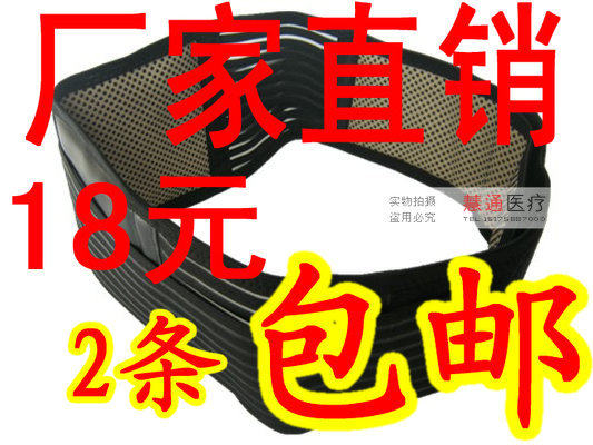 【特价销售】托玛琳远红外磁疗自发热护腰带保暖护胃腰间盘突出