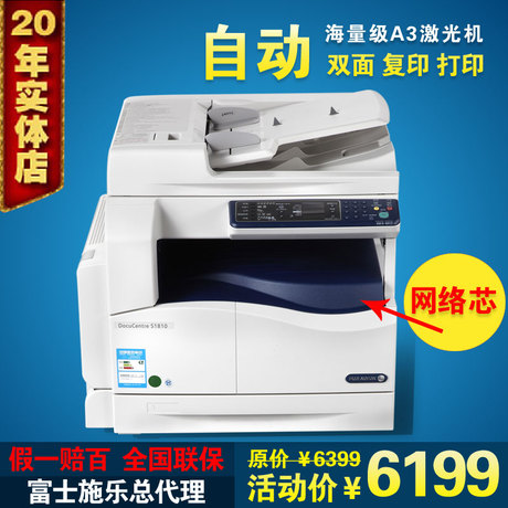 富士施乐s1810cpsnw a3黑白激光打印