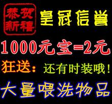 ①皇冠★QQ宠物元宝企鹅元宝1000元宝=2元 送大量喂洗物品 属性值