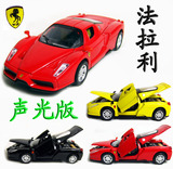 满百包邮/合金汽车模型玩具 1:32法拉利恩佐 跑车 赛车 声光版开