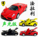 满百包邮/合金汽车模型玩具 1:32法拉利恩佐 跑车 赛车 声光版开
