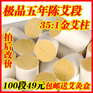 纯手工艾柱极品五年陈艾段蕲艾35: 1金艾绒艾条  包邮送艾灸盒