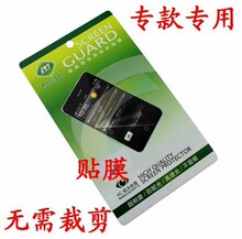 摩托罗拉XT502 XT800 XT883 XT870 XT772手机贴膜 保护膜 屏贴