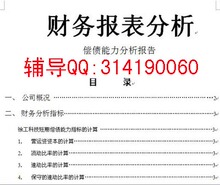 电大财务报表分析答案 歌华有线 江铃汽车 青岛海尔 万科A 中青旅