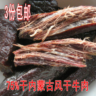  【风干牛肉】内蒙古特产牛肉干 75%干 风干牛肉 无腥膻 主流肉香