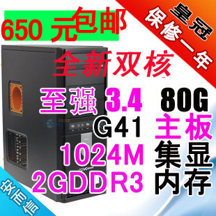 包邮双核3.4/G41/2G/1024M显卡/全新台式电脑主机 办公电脑