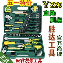 66件机修工具套装/胜达工具汽修摩修理工具箱多功能修车五金组合