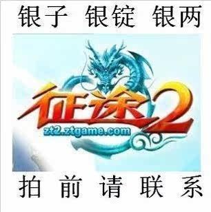 征途2  银子专用链接