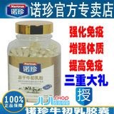 美国诺珍超低温冻干牛初乳胶囊240粒