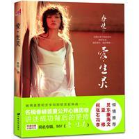 商城特价正版人物自传《爱生灵》春晓(原价：39.80元）