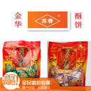 【vip44元包邮】正宗金华苏香酥饼 辣味和不辣2大包组合浙江特产 【vip44元包邮】正宗金华苏香酥饼 辣味和不辣2大包组合浙江特产