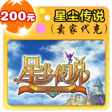 星尘传说200元在线直充