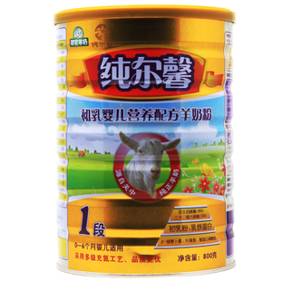  YB/御宝纯尔馨 金装初乳营养配方羊奶粉1段0-6月宝宝 包邮买2送1