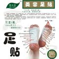 冲5冠  正品韩版足贴1元贴 排毒抽脂减肥去除体内辐射