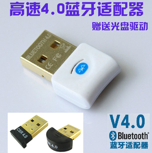 迷你USB蓝牙适配器4.0音频接收器支持Win7/8免驱电脑笔记本通用