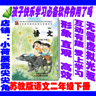苏教版小学语文二年级下册 电脑版版光盘免安装 学习必备软件