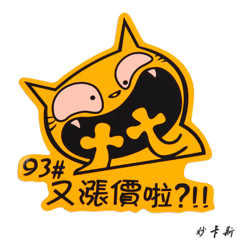 Wonderful Cass Reflective lovely Personalized car stickers Funny Car Stickers Fuel tank cap stickers 93 And the price itin the Car/Articles/Fitting/Refit , Auto Exterior Accessories/Installation and decoration/Protect , Auto Exterior Accessories , Car decoration stickers category - from Buy2taobao.com to provide professional Taobao agent buy service