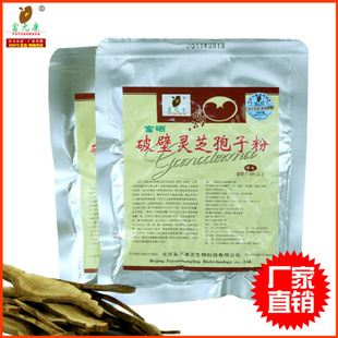  【富元康】纯富硒灵芝破壁孢子粉100克装 买10送1 专柜正品