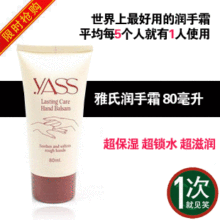 开心赚宝 1元秒杀限一支 正品 yass雅氏 润手霜 美白滋润保湿