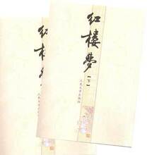 红楼梦(上下 四大名著插图典藏)(现货)九久满49包邮 曹雪芹 高鹗