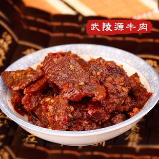  湖南特产湖湘贡 牛肉零食 肉类熟食 60g精装武陵源牛肉 麻辣好吃