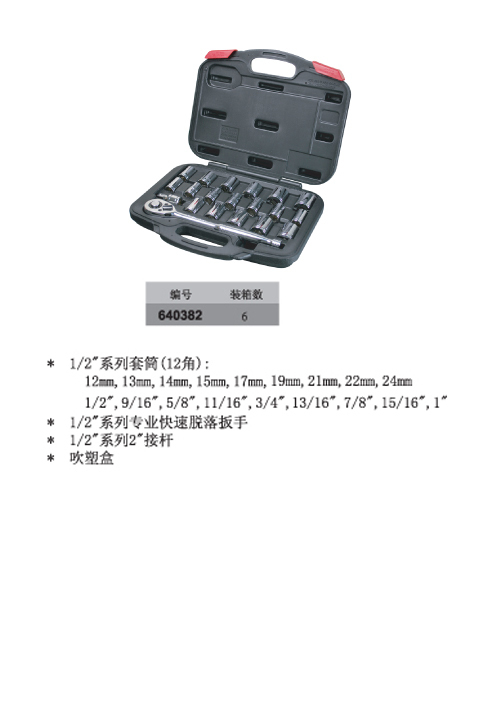 美国宝力优 1/2 21件 公英制套筒扳手(12-24和1/2-1寸)|ruв категории оборудование/инструменты, ручной инструмент, гаечный ключ, ручной ключ гаечный ключ - от Buy2taobao.com для оказания профессиональной услуги покупки агента Taobao