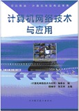 【2012年春季】浙江省计算机三级3级网络技术最新最全复习资料
