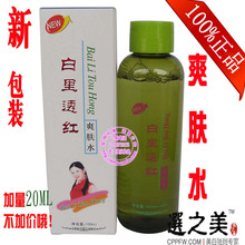 香港靓丽白里透红爽肤水/化妆水 有效抑制油光温和不刺激 护肤品
