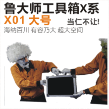 鲁大师 工具箱/铝合金多功能电脑维修工具箱/X系列●X01大号 包邮
