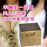 艾文馨丰胸霜中药丰胸丰乳霜正品风胸比奶茶快速丰胸产品排行热卖