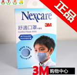 原装正品台湾3M8550耐适康儿童口罩/防流感病毒口罩/防寒保暖口罩