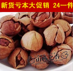  新货 零食坚果批发 临安野生手剥山核桃 小核桃 2斤包邮 250g