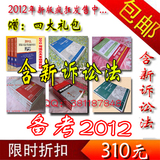 包邮 2012年 司法考试辅导用书 教材 三大本 等 31本