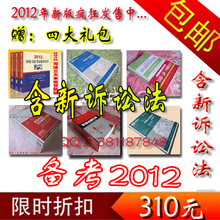 包邮 2012年 司法考试辅导用书 教材 三大本 等 31本