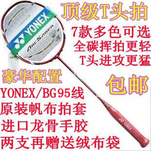 特价YONEX  羽毛球拍 正品 台湾产T头拍 YY全碳素 限量包邮