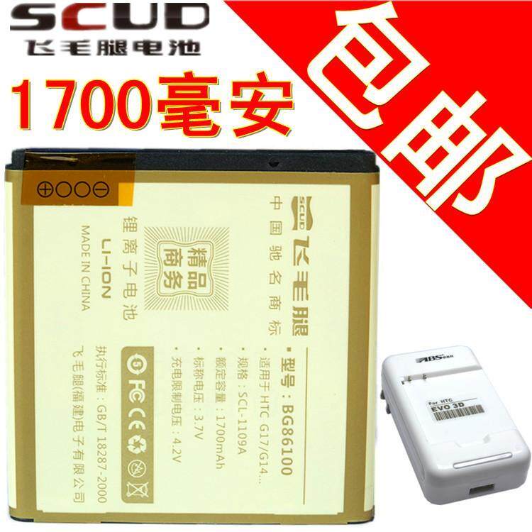 HTC G14 电池 G17 <span class=H>EVO</span><span class=H>3D</span> 金字塔Z710e 灵感XE G18 G21 飞毛腿精品