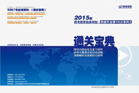 2015考研 跨考教育 专业课资料 北京师范大学9