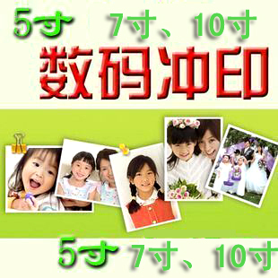 覆膜防水 专业冲印<em>照片</em> 各个<em>尺寸</em>均可冲印 <em>5寸</em>